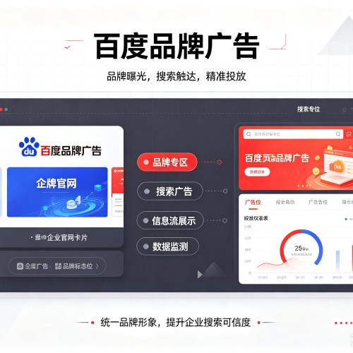 崇州百度品牌广告